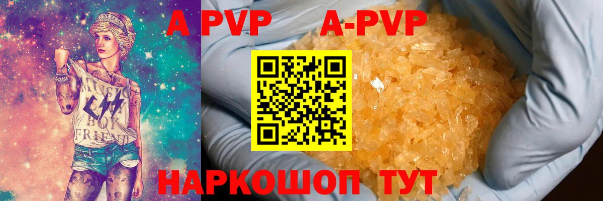 A PVP Crystall  A PVP СК  Вход с VPN  Alpha-PVP Соль  Кузнецк 