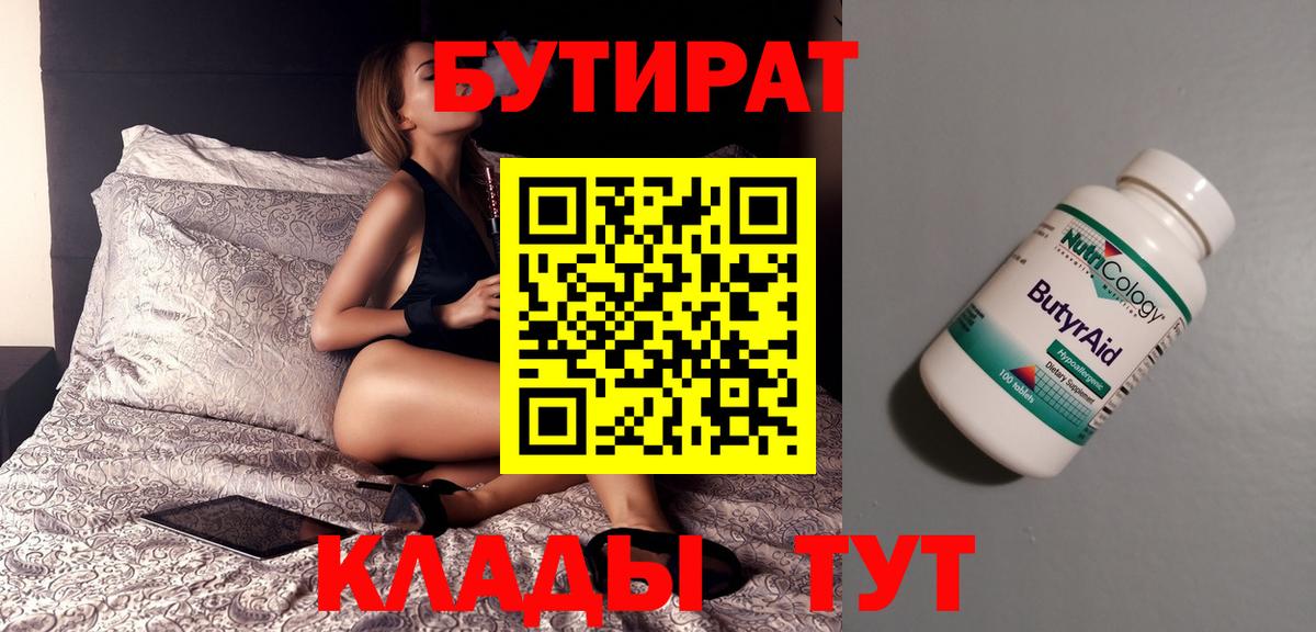 Бутират вода Кузнецк