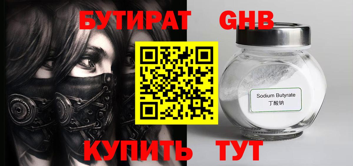 Кузнецк  БУТИРАТ 1.4BDO  Вход с VPN 