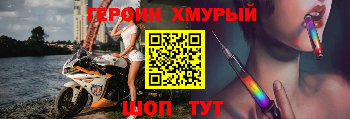 Героин Heroin Кузнецк