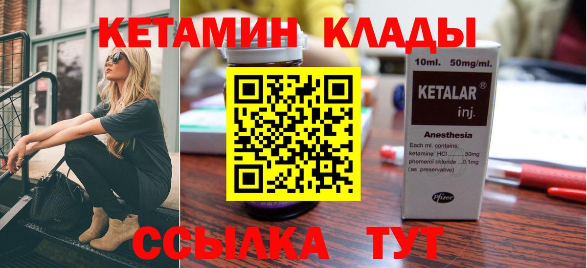 Кузнецк  Кетамин VHQ  Вход с VPN 