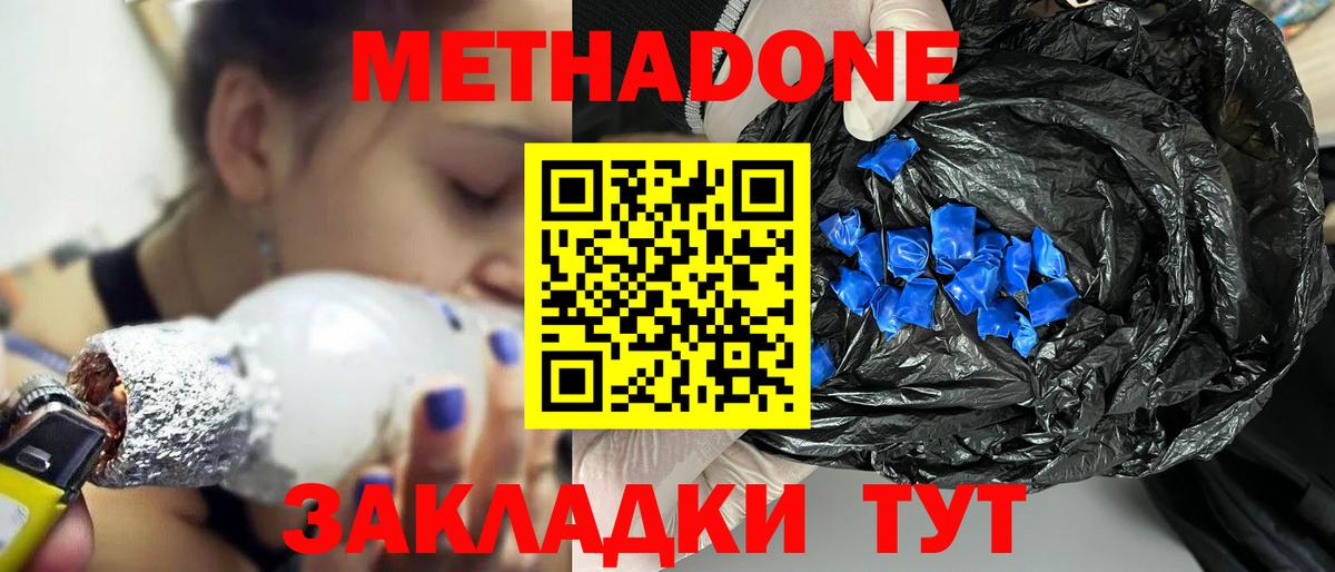 Метадон VHQ  Метадон кристалл  Кузнецк  Вход с VPN 